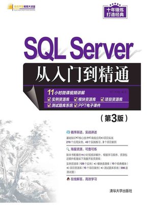 cover image of SQL Server从入门到精通（第3版）